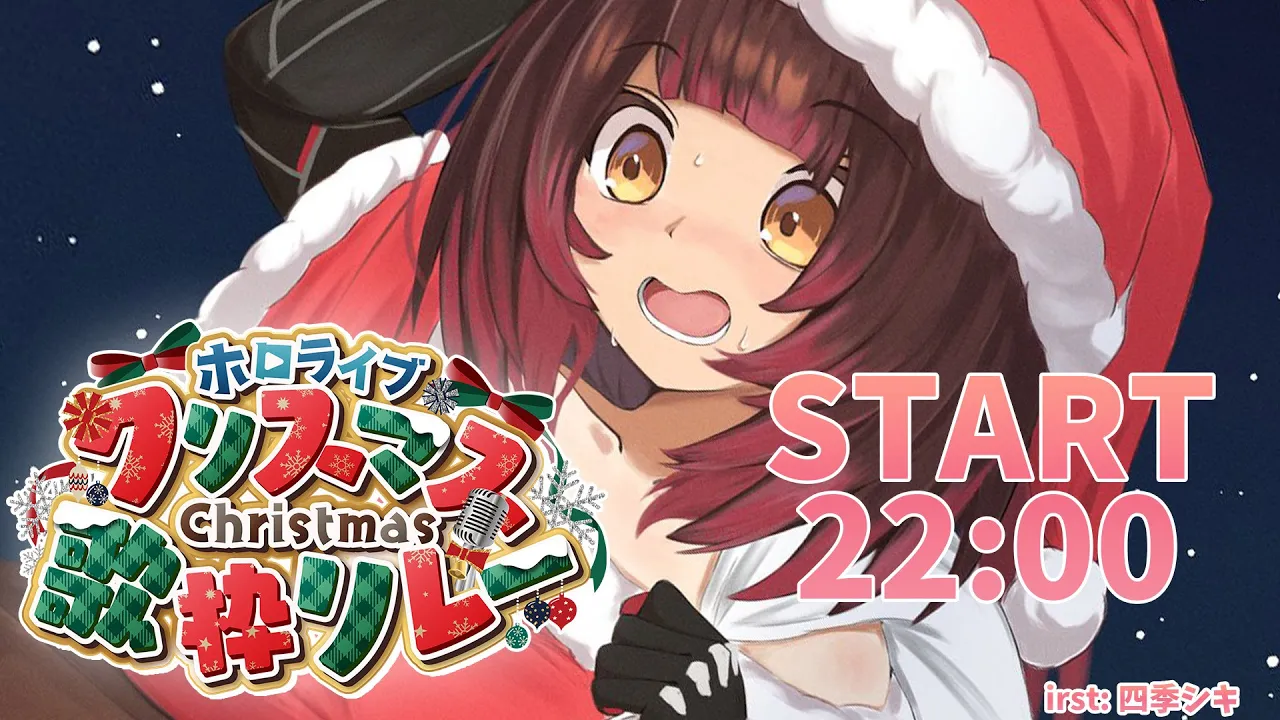 【 #ホロクリスマス歌枠リレー 】 22時～あわてんぼうのろぼたくろーすも参戦～～?【ホロライブ/ ロボ子さん 】