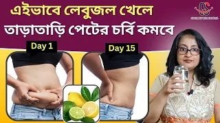  fast belly fat loss by drink lemon water this way