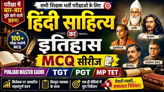 हिंदी साहित्य का इतिहास//PUNJAB MASTER CADRE/HINDI CGTET/HINDI TRICK/ HINDI TOP MCQ/