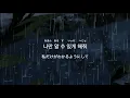 Download Lagu 日本語字幕/カナルビ　CODE KUNST - O (Feat. Lee Hi)