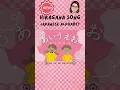 Download Lagu 【New】Hiragana Song 1 -AIUEO- Learn Japanese Alphabet【Sing Along】あいうえおの歌
