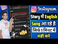 Download Lagu Instagram STORY Song Problem | Instagram Music Problem | Instagram some tracks may be unavailable