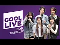 Download Lagu 쿨룩 LIVE ▷ 피프티 피프티 'SOS' 라이브 / [박명수의 라디오쇼] / KBS 240930 방송