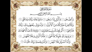 الشيخ حسن صالح سورة الضحى  الشيخ حسن صالح سورة الضحى