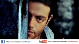 اغنيه تامر عاشور ليالي عذابي معاك النسخه الاصليه 
