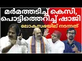 Download Lagu ഇന്ത്യാമുന്നണി ഒറ്റക്കെട്ടായി; മര്‍മത്തടിച്ച് കെസി, പൊട്ടിത്തെറിച്ച് ഷാജി, ലോകസഭയില്‍ നടന്നത്‌