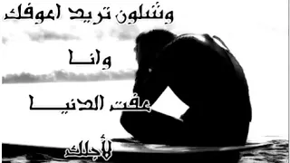 ولك شلون اقدر اعوفك 