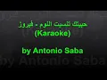 حبيتك تنسيت النوم (Karaoke) - فيروز