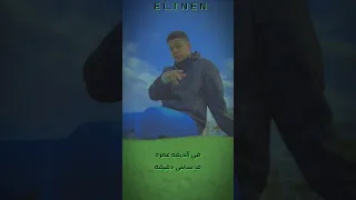 صحبي تونز معايا على الموت امين خطاب جديد 2023 