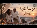 Wael Kfoury – Erbit El Chatwiye Remix  وائل كفوري قربت الشتوية