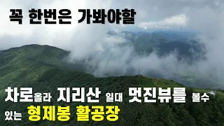 꼭 한번 가보세요,,,,차로 올라가는 최고의 뷰 포인트 썸네일