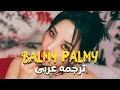 'بالمى أغنية التيك توك الشهيره الأكثر بحثاً| Lirik Lagu 'Balmy palmy' (Lyrics)  /مترجمه عربى
