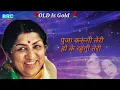 Dil Mein Tujhe Bitha ke lyrical l Lata Mangeshkar l दिल में तुझे बिठाके l Old is gold l #rrcreation