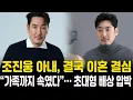 Lagu 조진웅 아내, 결국 이혼 결심! “우리 가족까지 속였다” | 과거 수사 기록 일부 공개… 소속사에 초대형 배상 압박