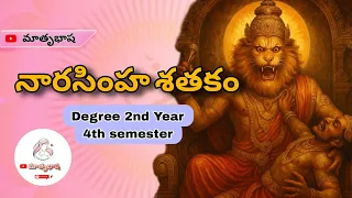  degree 2nd year 4th semester narasimha shatakam telugu lesson matrubhash