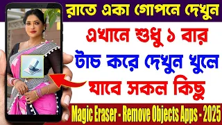 Most Amazing Useful Magic Eraser AI Photo Generatore Apps 2025 | Best Android Apps May 2025