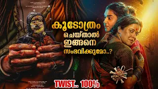 കൂടോത്രം ഇത്രത്തോളം ഭീകരമായിരുന്നോ..! ഒരു നാടിനെ നശിപ്പിക്കാൻ ഒരു പാവ മതി