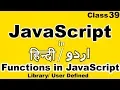 javascript tutorial for beginners in hindi urdu user defined functions in javascript in hindi urdu