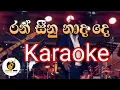 Download Lagu ran seenu nada de | karaoke|without voice and lyrics|රන් සීනු නාද දෙ|#sinhalasongs #sinhala_karaoke