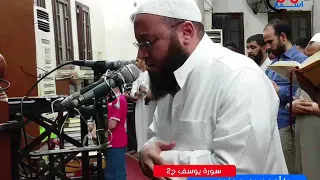 سورة يوسف ركعة 2 د أحمد سعيد مندور رمضان 1439 2018 
