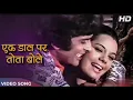 Lagu Ek Dal Pe Tota Bole 4k Bolly Jhankar Remix Song