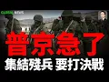 Download Lagu 俄正調集大軍發起秋季攻勢，歐洲將向烏克蘭提供遠程導彈！烏軍重擊梁贊煉油廠！24小時連續空襲俄三大能源設施！
