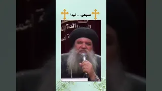مسيحي ليه نيافة الأنبا سيداروس 