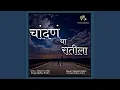 Download Lagu Chandan Ya Raatila