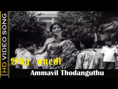 Ammavil Thodanguthu - YouTube