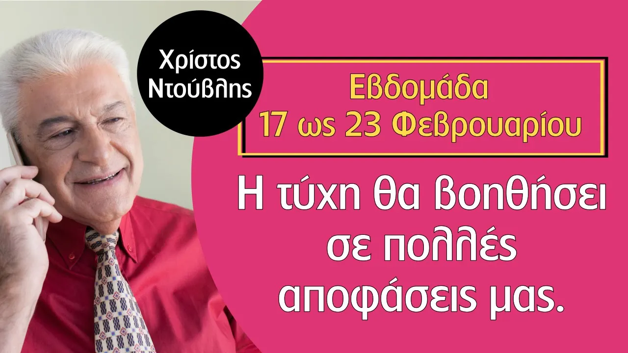 Ζώδια από 17 ως 23 Φεβρουαρίου 2020, με τον Χρίστο Ντούβλη.