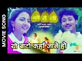 Download Lagu Yo Bato Kaha Jane Ho | KOSELI Nepali Movie Superhit Full Song | Bharati Ghimire, Bijay Lama