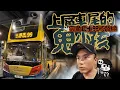 Download Lagu 【深夜車車男🚌】城巴99號海怡半島班尾車鬼故事！觀眾報料上層尾排聽到小孩笑聲！？拍攝完結後竟意外登上另一架更恐怖的巴士！！？｜AP人生