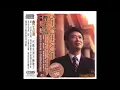 費玉清-晚安曲