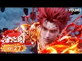 Download Lagu MULTISUB【沧元图2 The Demon Hunter2】EP27 孤独的王  |  热血古风漫 | 优酷动漫 YOUKU ANIMATION