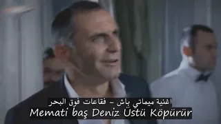 اغنيه موت  ميماتي باش  مترجم دندنها