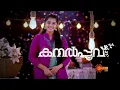 Download Lagu Kanalpoovu Title Song | Kanalpoovu Serial | Surya TV | Vyshnavi | Sanuraj