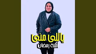 أمنة رمضان ده التوب اللى على ايده دوقت الحب هو 