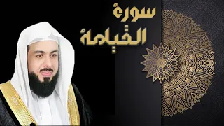 سورة القيامة الشيخ خالد الجليل 