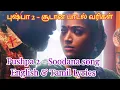 Pushpa 2 சூடான பாடல் வரிகள் Soodana song Tamil &English Lyrics Allu Arjun, Rashmika, DSP, Shreya Gho