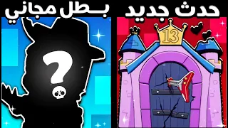 كيف تحصل مليون جوهرة مجانا من الحدث الجديد في براول ستارز 