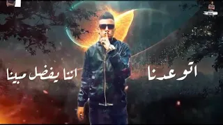 مهرجان اتواعدنا عصام صاصا 