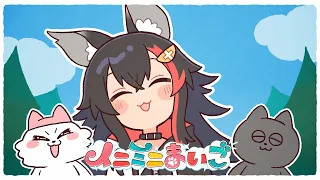 【MV】イニミニまいご  / 大神ミオ