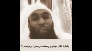 الشيخ بدر مشاري بشارة لكل مهمموم 