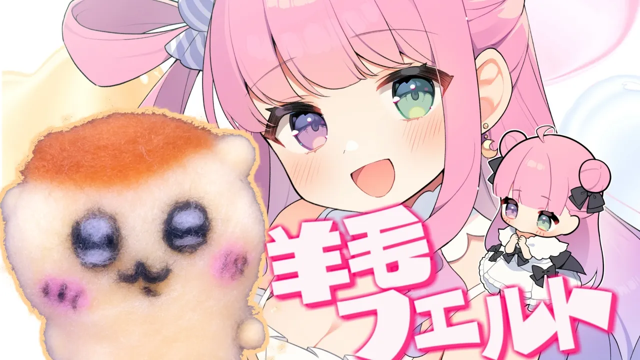 【 ちいかわ 】くりまんじゅうパイセンを羊毛フェルトで作ってみるのら💓( ᐢ・o・ᐢ 🍬)ハァーッ！【姫森ルーナ/ホロライブ】
