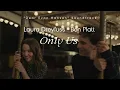 ❝VIETSUB•LYRICS❞ Only Us | Laura Dreyfuss - Ben Platt «Dear Evan Hansen»