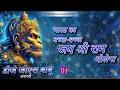 Lagu Mere Bharat Ka Bachcha Bachcha Jai Jai Shri Ram Bolega | 22 January 🛕| Special Hard Bass Edm Remix