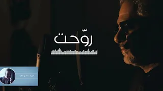 رو حت فضل شاكر 