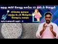 Lagu 10 நிமிடத்தில், பல நோய்களை தடுக்கும் வரகு அரிசி சமைப்பது எப்படி? How to Cook Millets Varagu #drsj