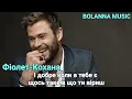 Фіолет-Кохана