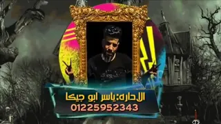 الناس عقارب غناء عصام صاصا و مصطفى الجن دندنها